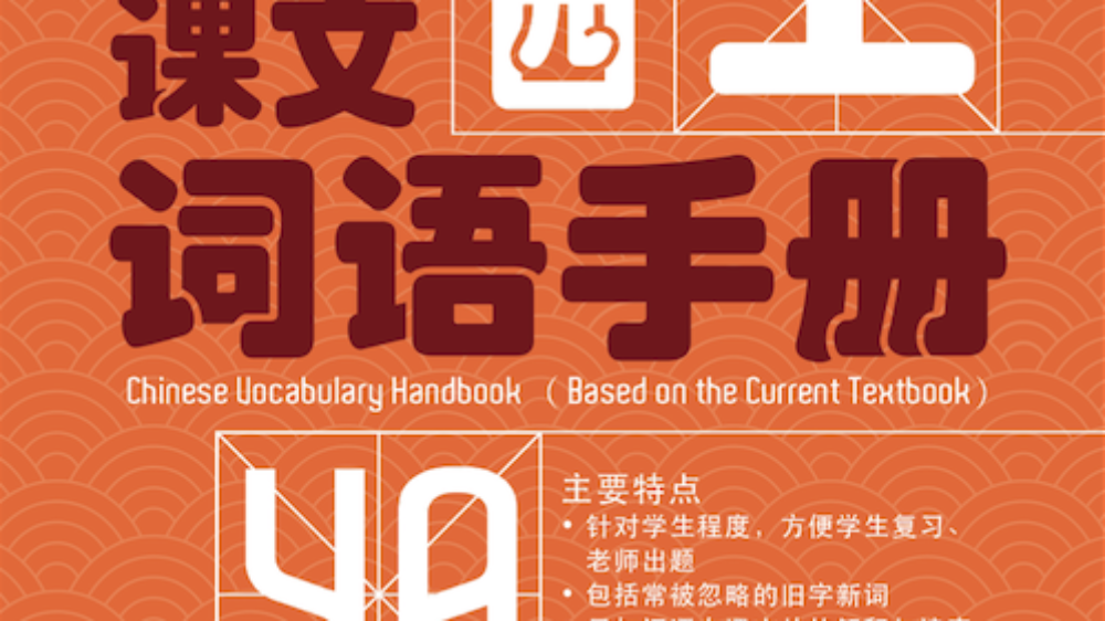 4A Chinese Handbook
